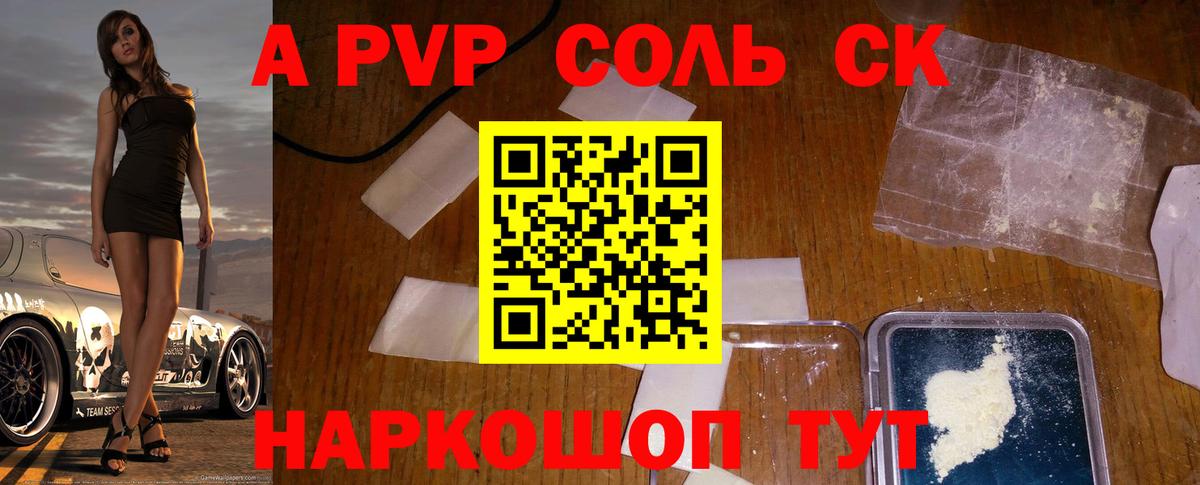 A-PVP VHQ Волгоград