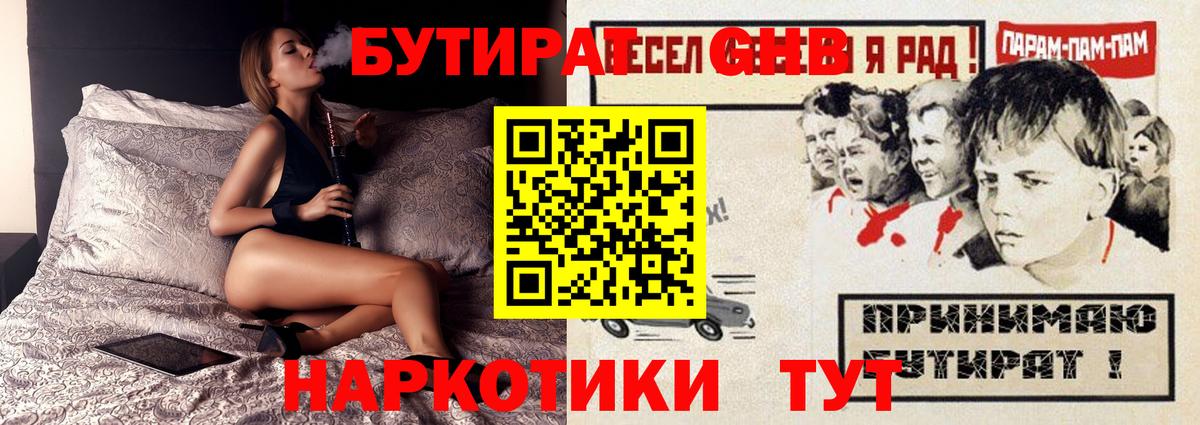 БУТИРАТ  БУТИРАТ 1.4BDO  Вход с VPN  Волгоград 