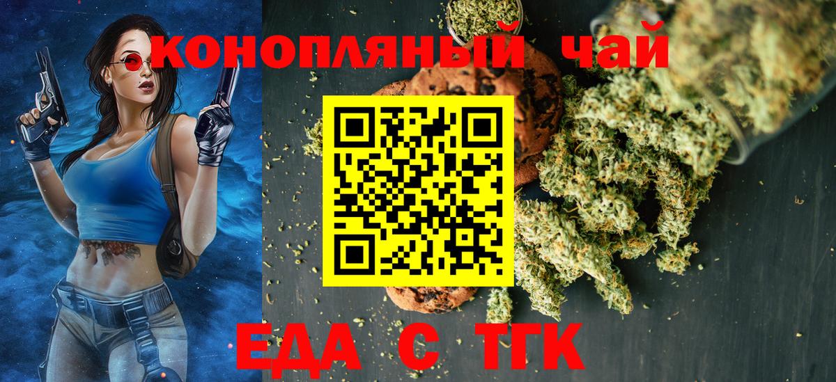 Волгоград  Печенье с ТГК конопля  Вход с VPN 