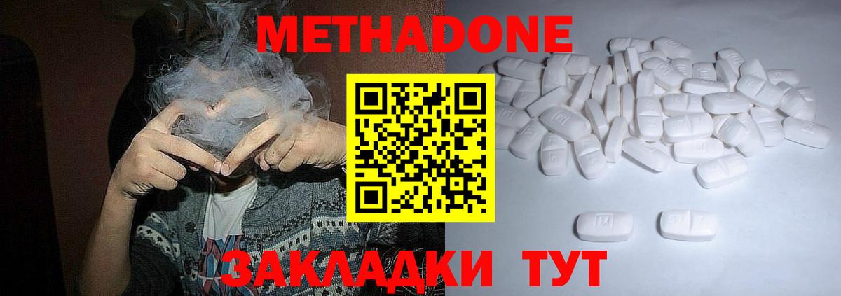 МЕТАДОН methadone Волгоград