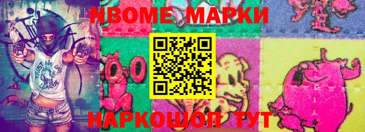 Марки N-bome 1,8мг  Вход с VPN  Волгоград 